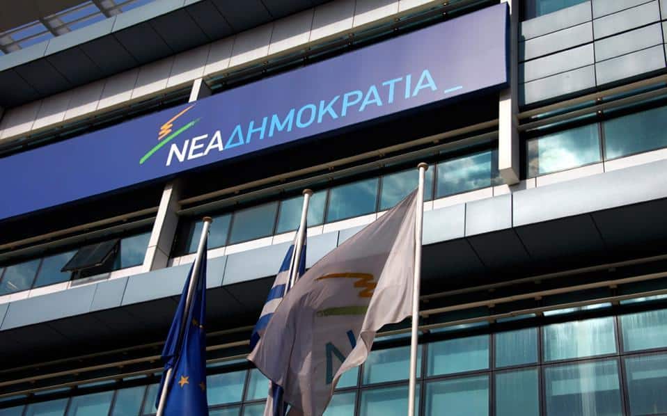 nea dimokratia