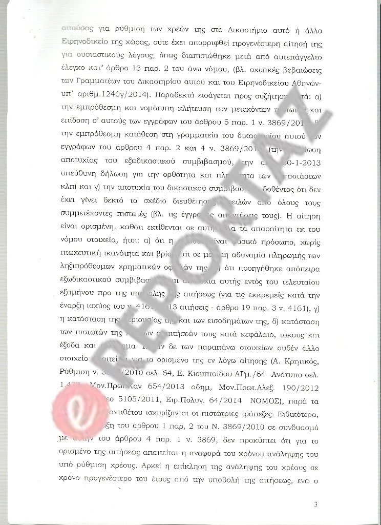 rodanthi-tsipra-apofash-3