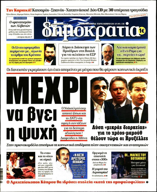 021116-dimokratia