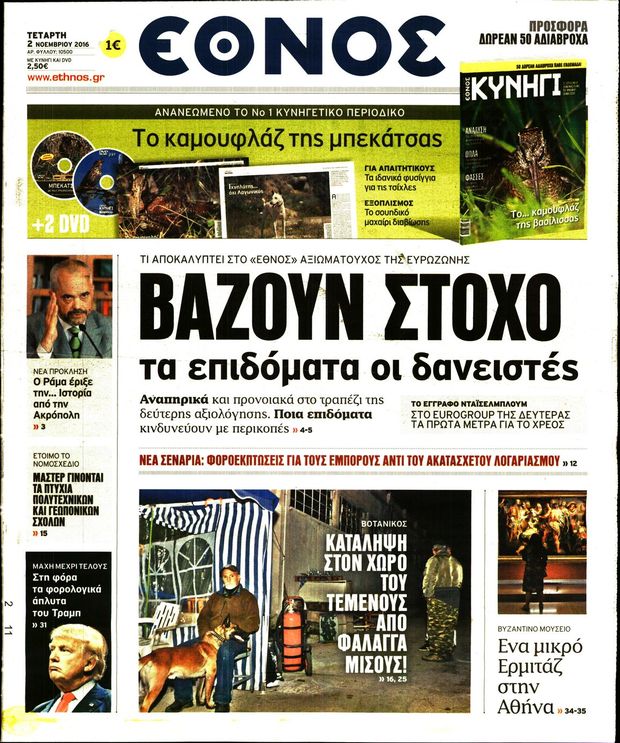 021116-ethnos
