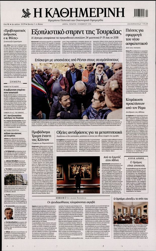 021116-kathimerini