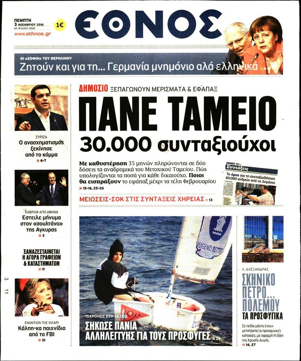 031116-ethnos