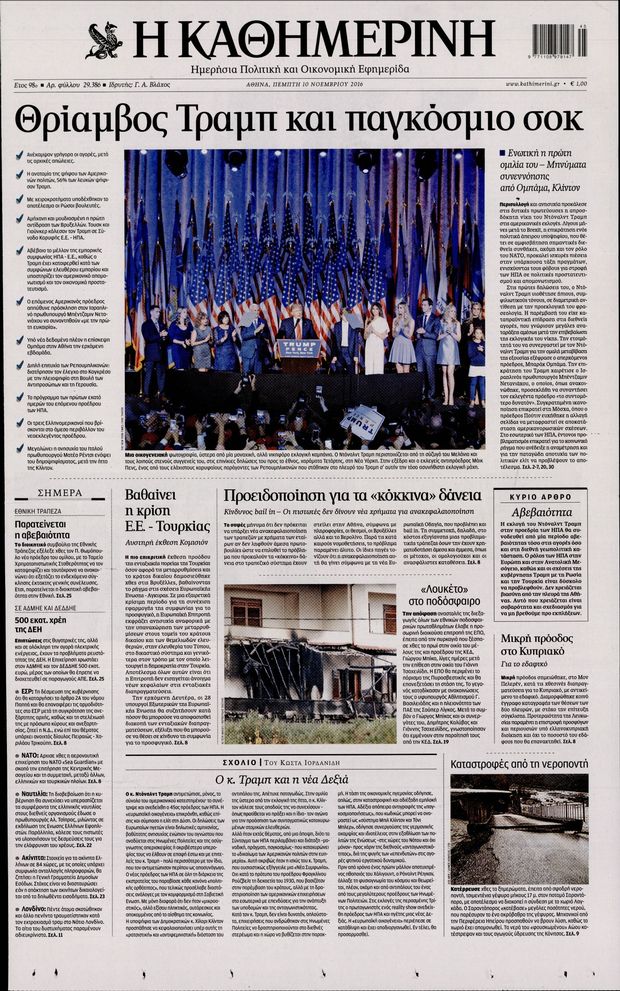 101116-kathimerini