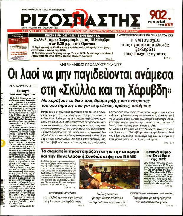 101116-rizospasths