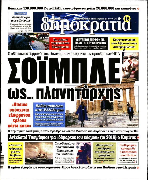 171116-dimokratia