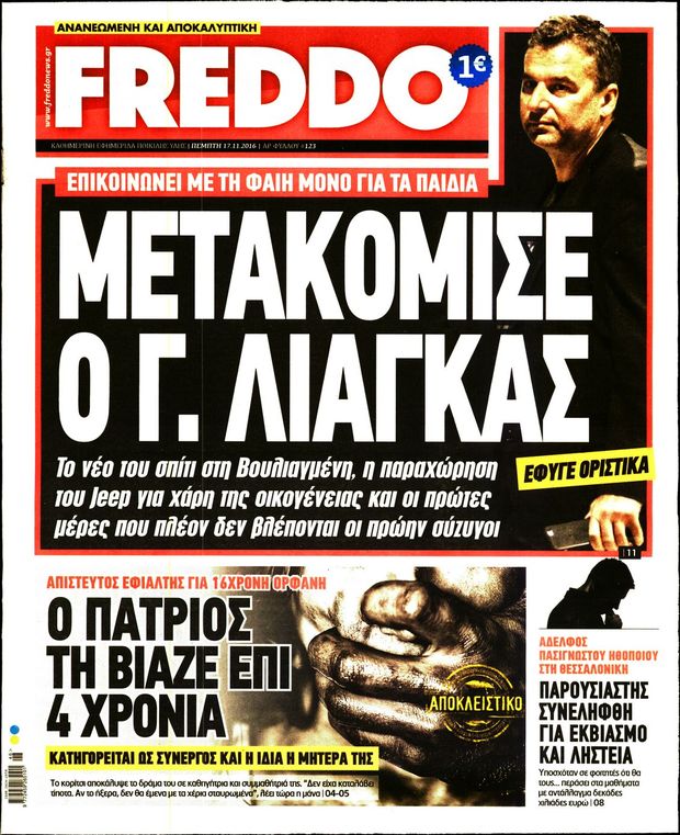 171116-freddo