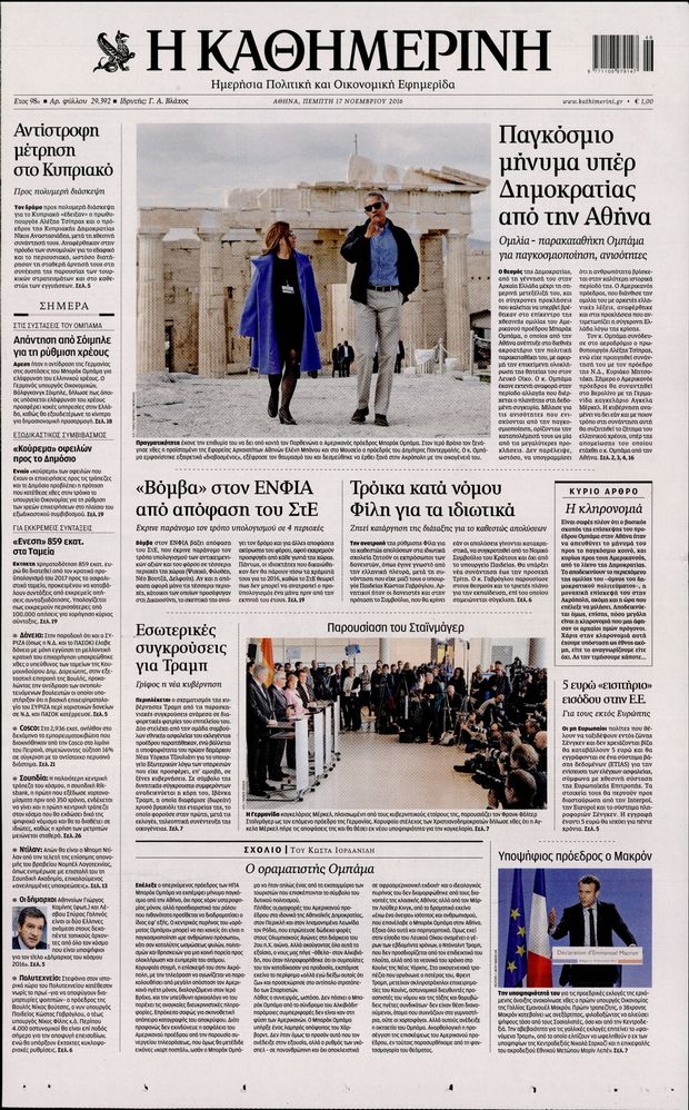 171116-kathimerini