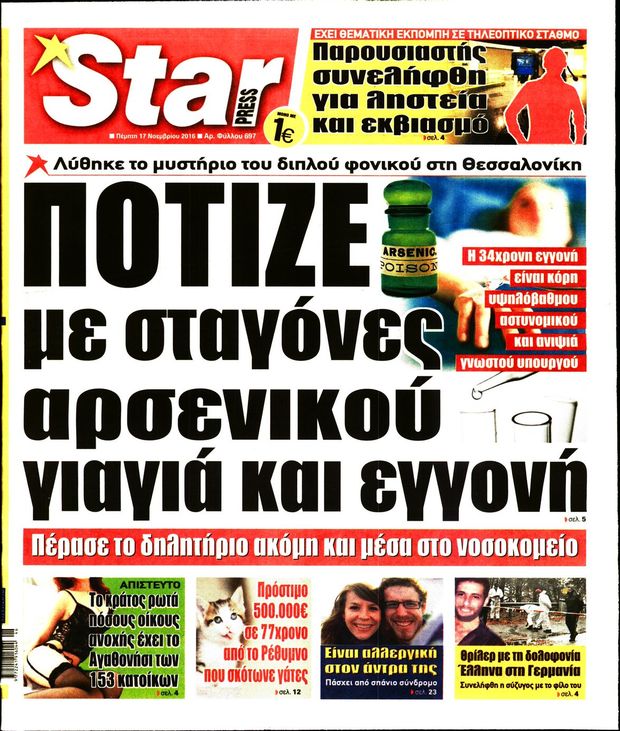 171116-starpress