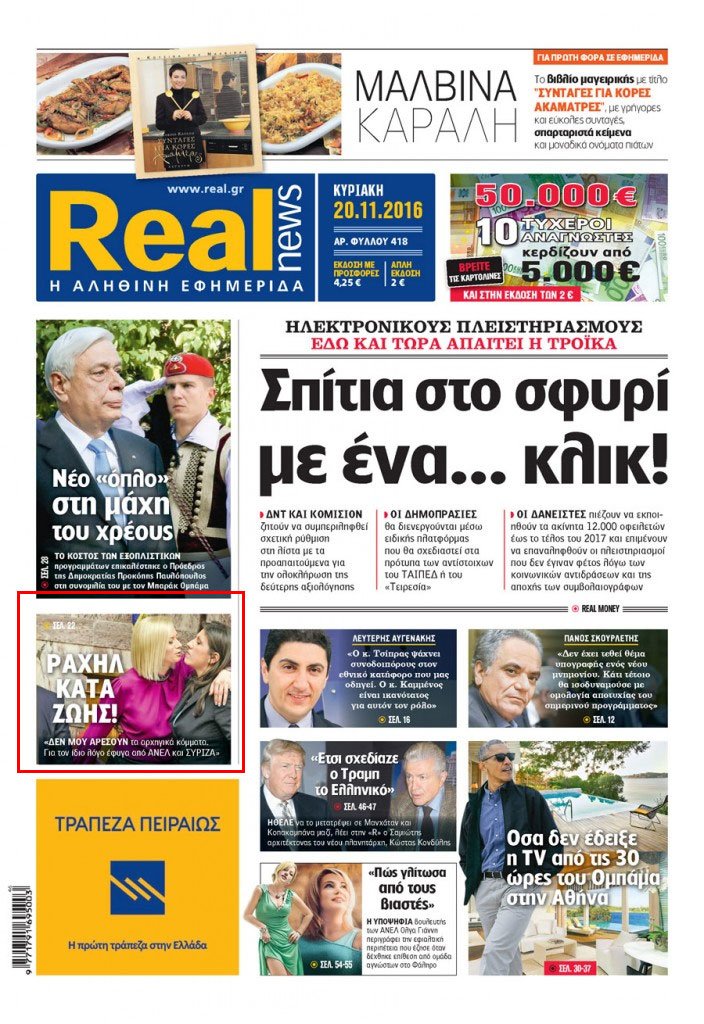 Στο κόκκινο πλαίσιο το σχετικό δημοσίευμα της εφημερίδας