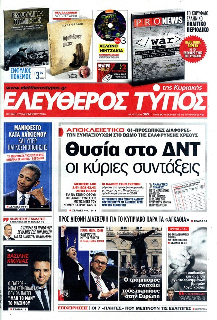 201116-eltyposthskyriakis