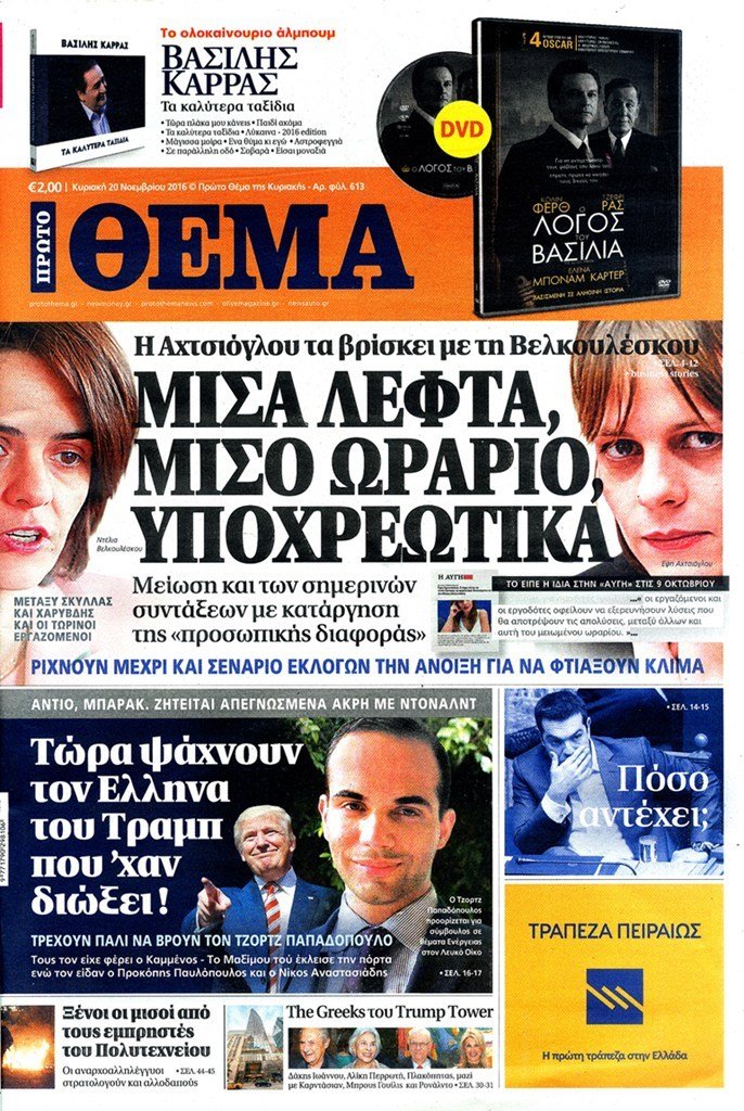 201116-protothema