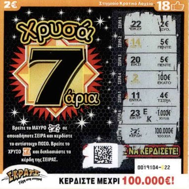 Το τυχερό δελτίο