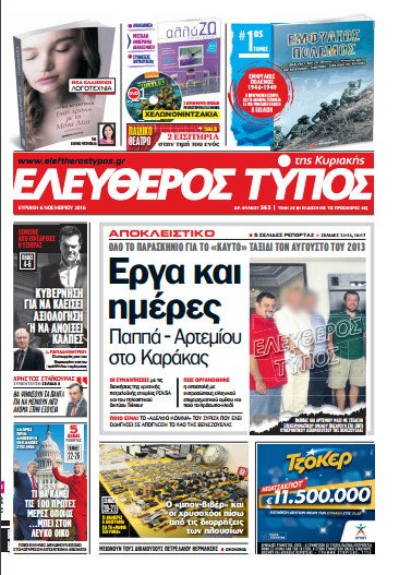 pappas-artemiou-foto-eleftheros-typos-1300