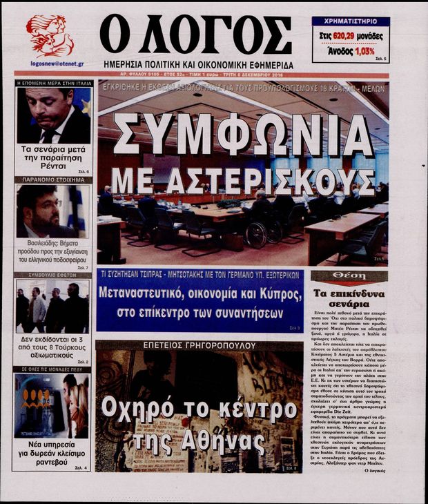 061216-ologos