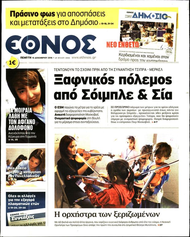 151216-ethnos