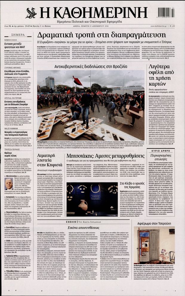 151216-kathimerini