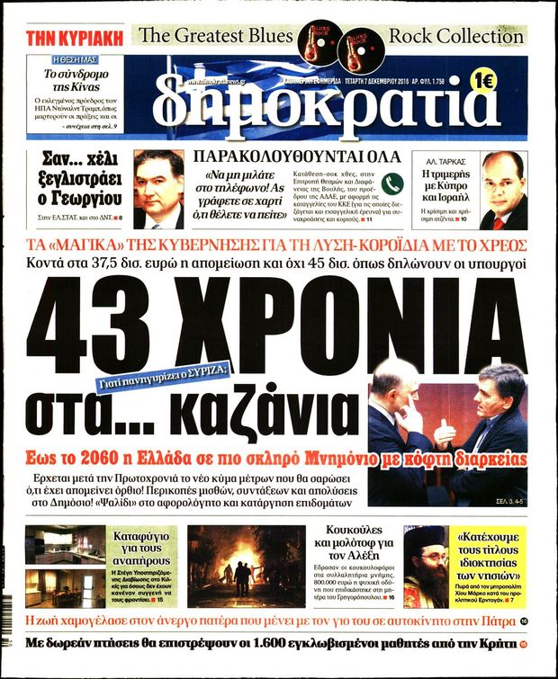 dimokratia071216