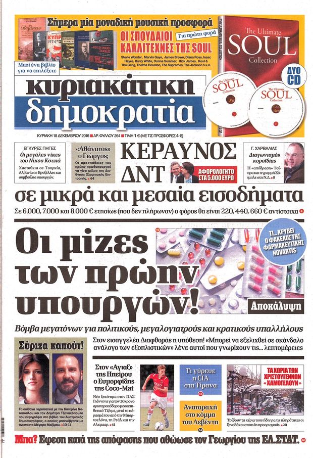 dimokratia181216
