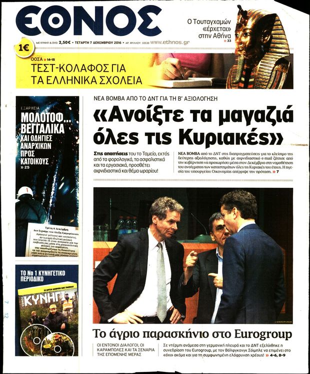 ethnos071216