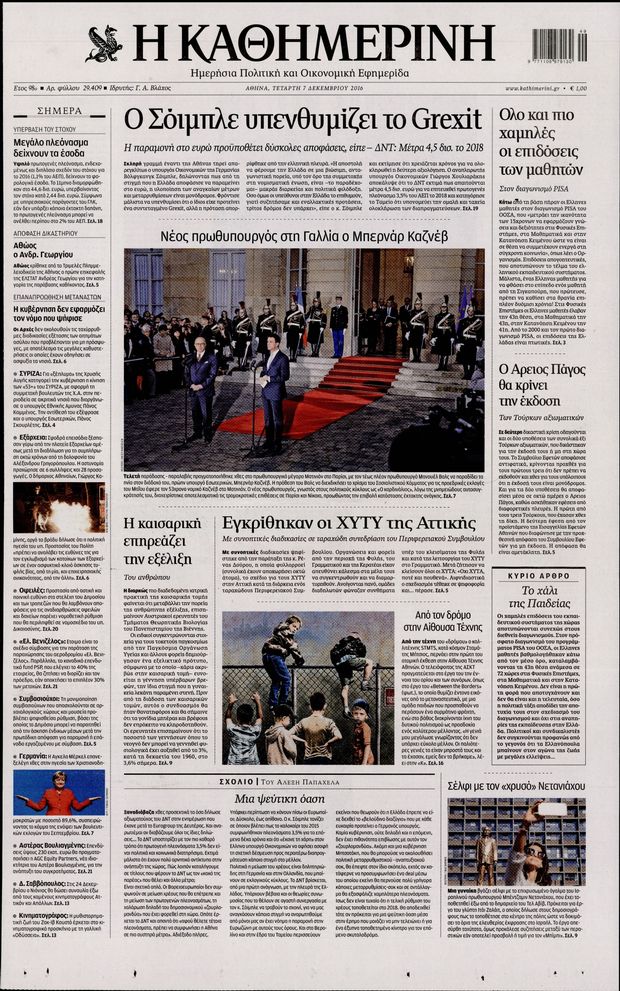 kathimerini071216