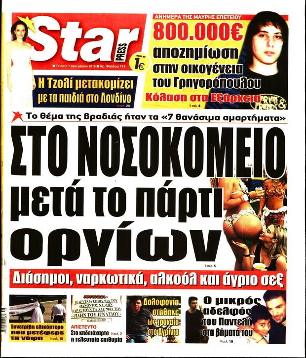 starpress071216