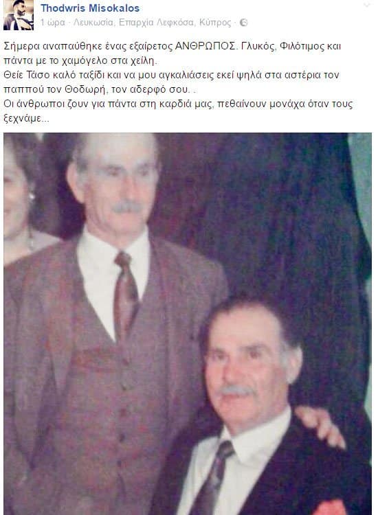 Θοδωρής-Μισόκαλος-facebook