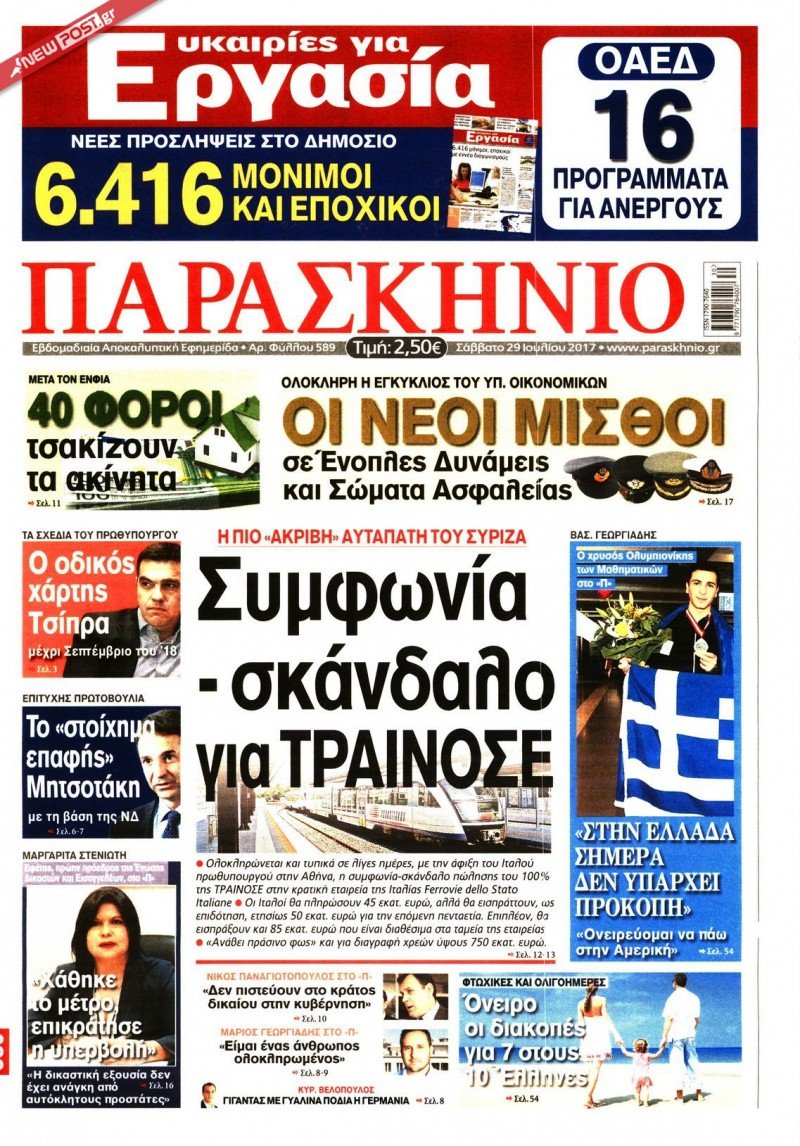 ΤΟ ΠΑΡΑΣΚΗΝΙΟ
