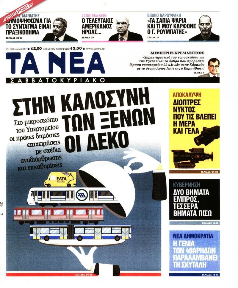 ΤΑ ΝΕΑ