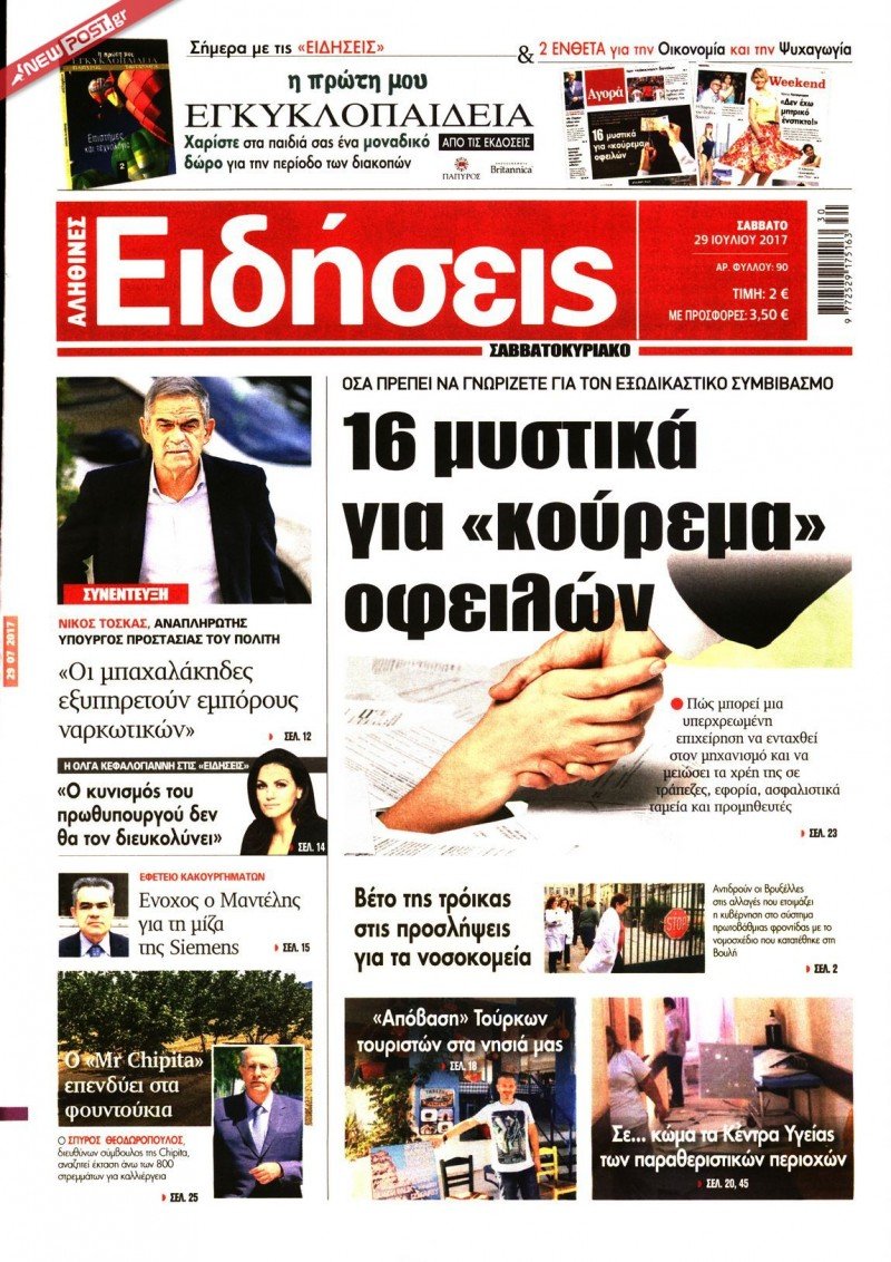 ΕΙΔΗΣΕΙΣ