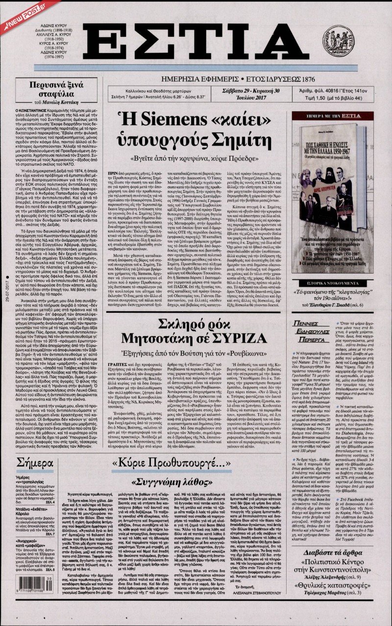 ΕΣΤΙΑ