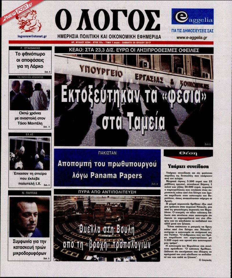 Ο ΛΟΓΟΣ