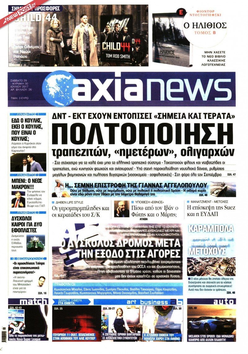 ΑΞΙΑ