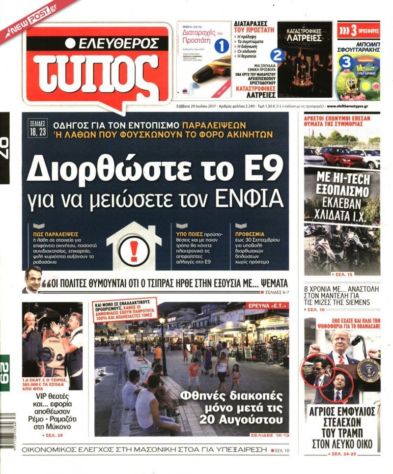 ΕΛΕΥΘΕΡΟΣ ΤΥΠΟΣ