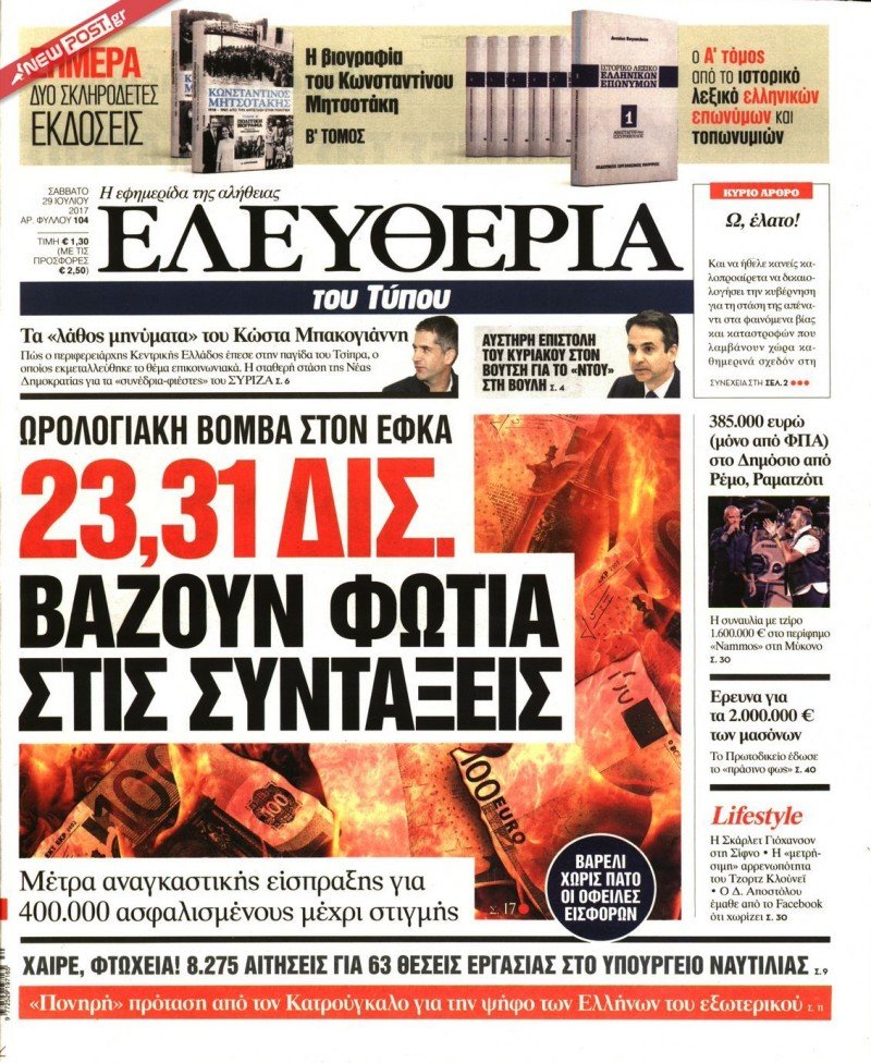 ΕΛΕΥΘΕΡΙΑ ΤΟΥ ΤΥΠΟΥ