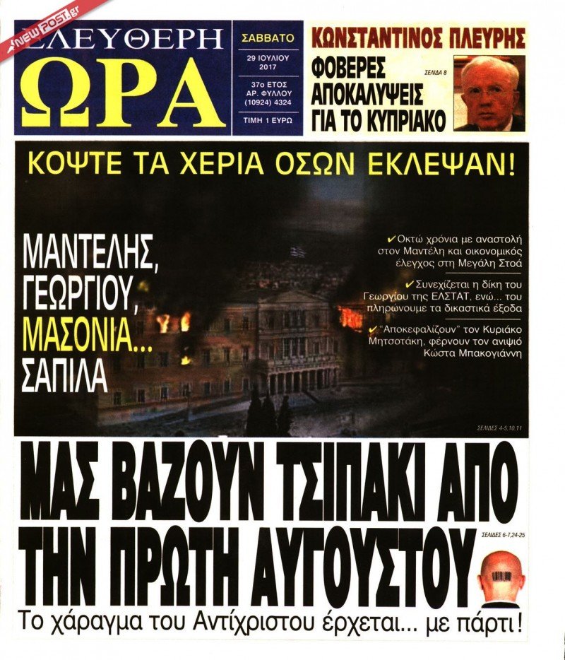 ΕΛΕΥΘΕΡΗ ΩΡΑ