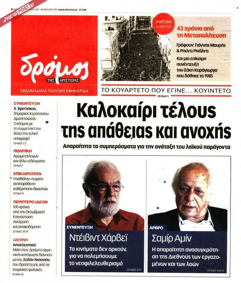 ΔΡΟΜΟΣ ΤΗΣ ΑΡΙΣΤΕΡΑΣ