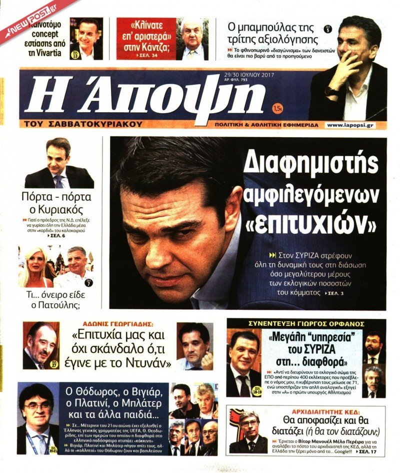 ΑΠΟΨΗ