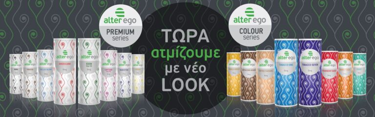 Alter ego Colour: To χρώμα της … απόλαυσης!