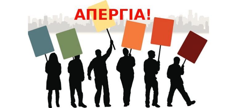 Απεργία στα ΜΜΕ την 1η Μαΐου – 24 ώρες χωρίς ενημέρωση