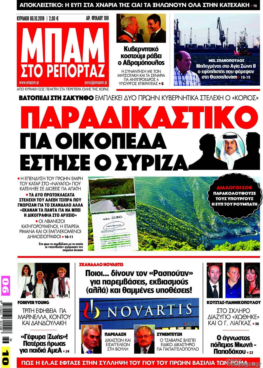 "Ναυάγιο Ζακύνθου"