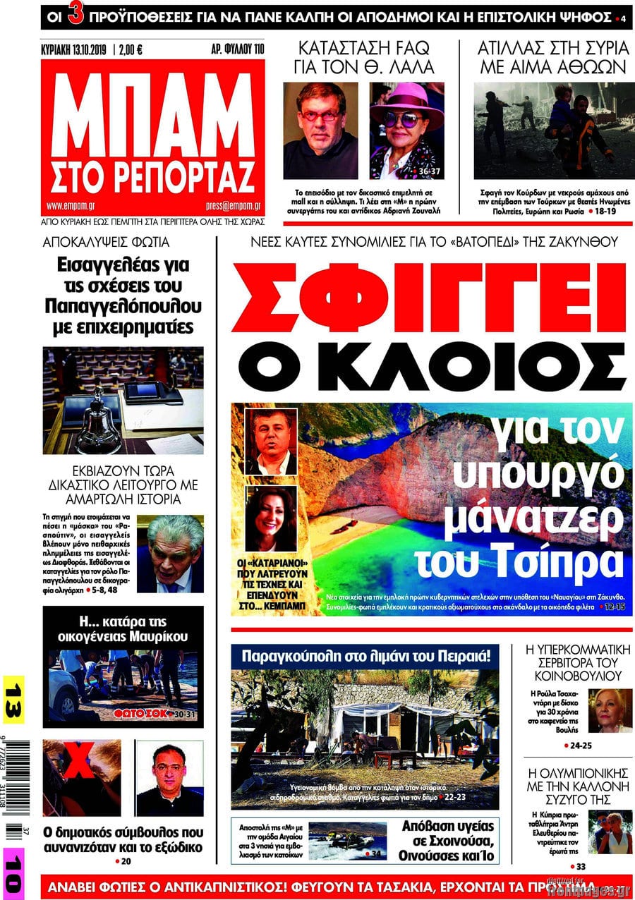 "Ναυάγιο Ζακύνθου"