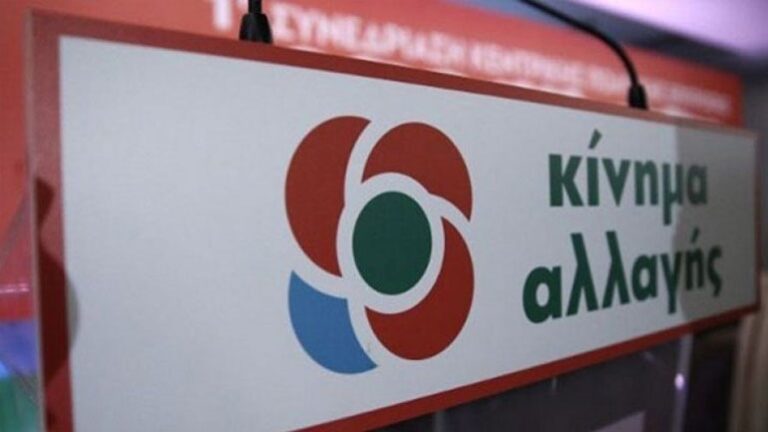 ΚΙΝΑΛ για δημοσκοπήσεις: «Δεν θα γίνουμε ποτέ δεκανίκι κανενός»