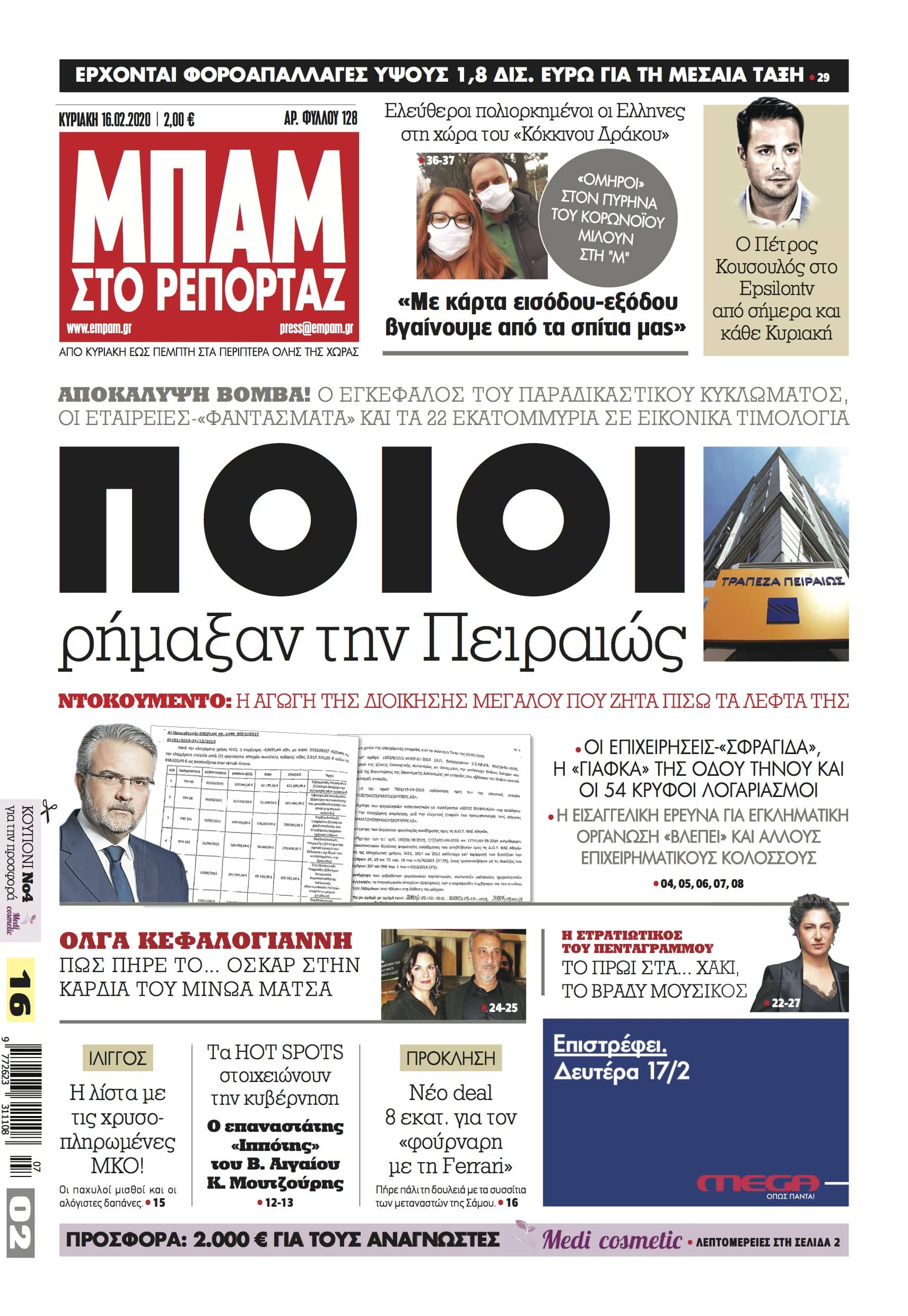 ΜΠΑΜ
