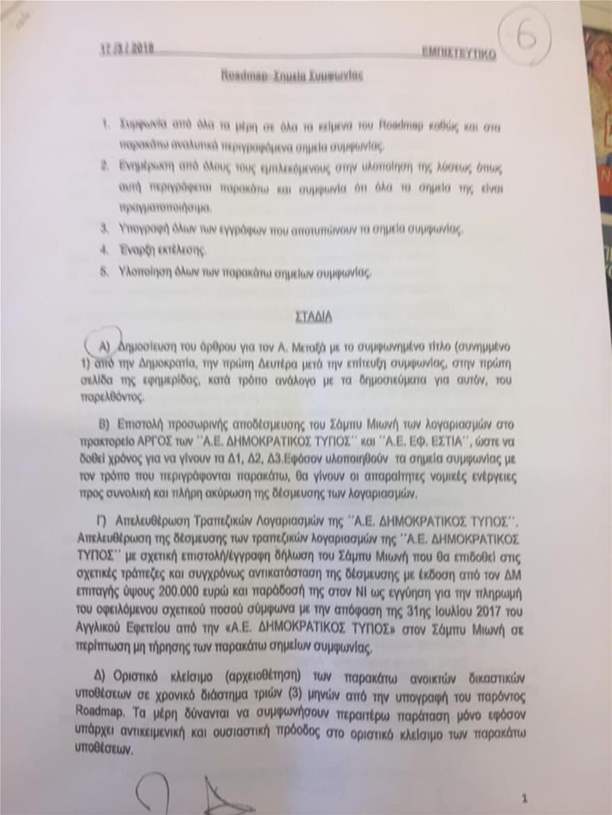 συμφωνητικό