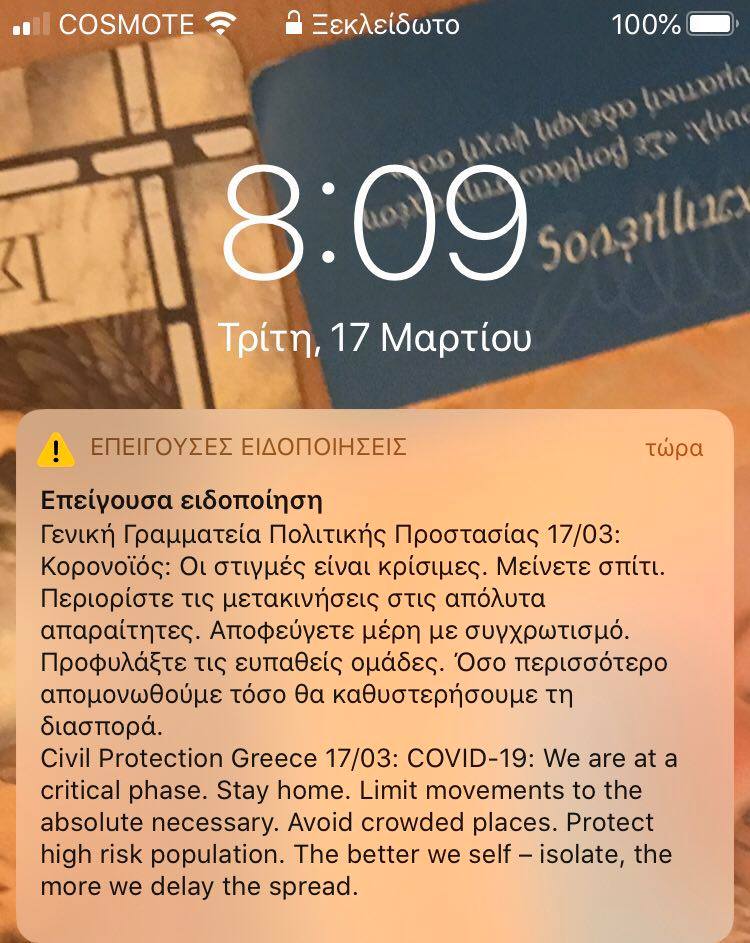 Πολιτικής Προστασίας