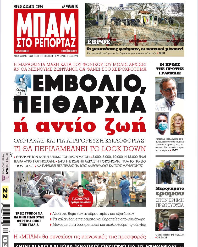 ΜΠΑΜ