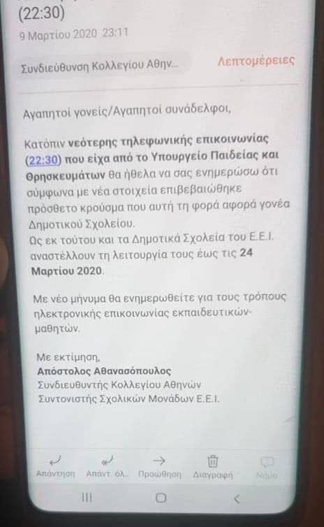 Δημοτικό