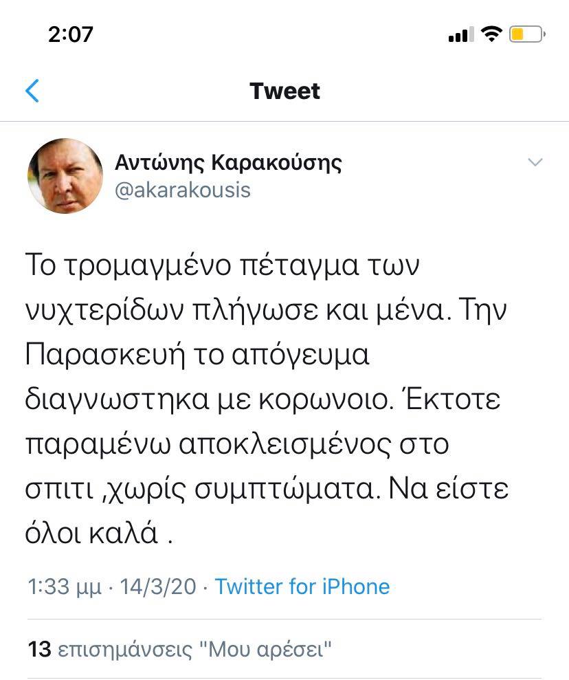 Καρακούσης