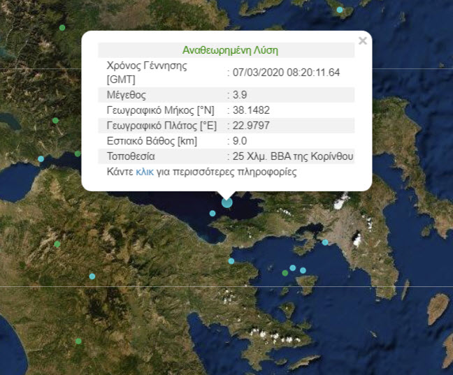 σεισμός