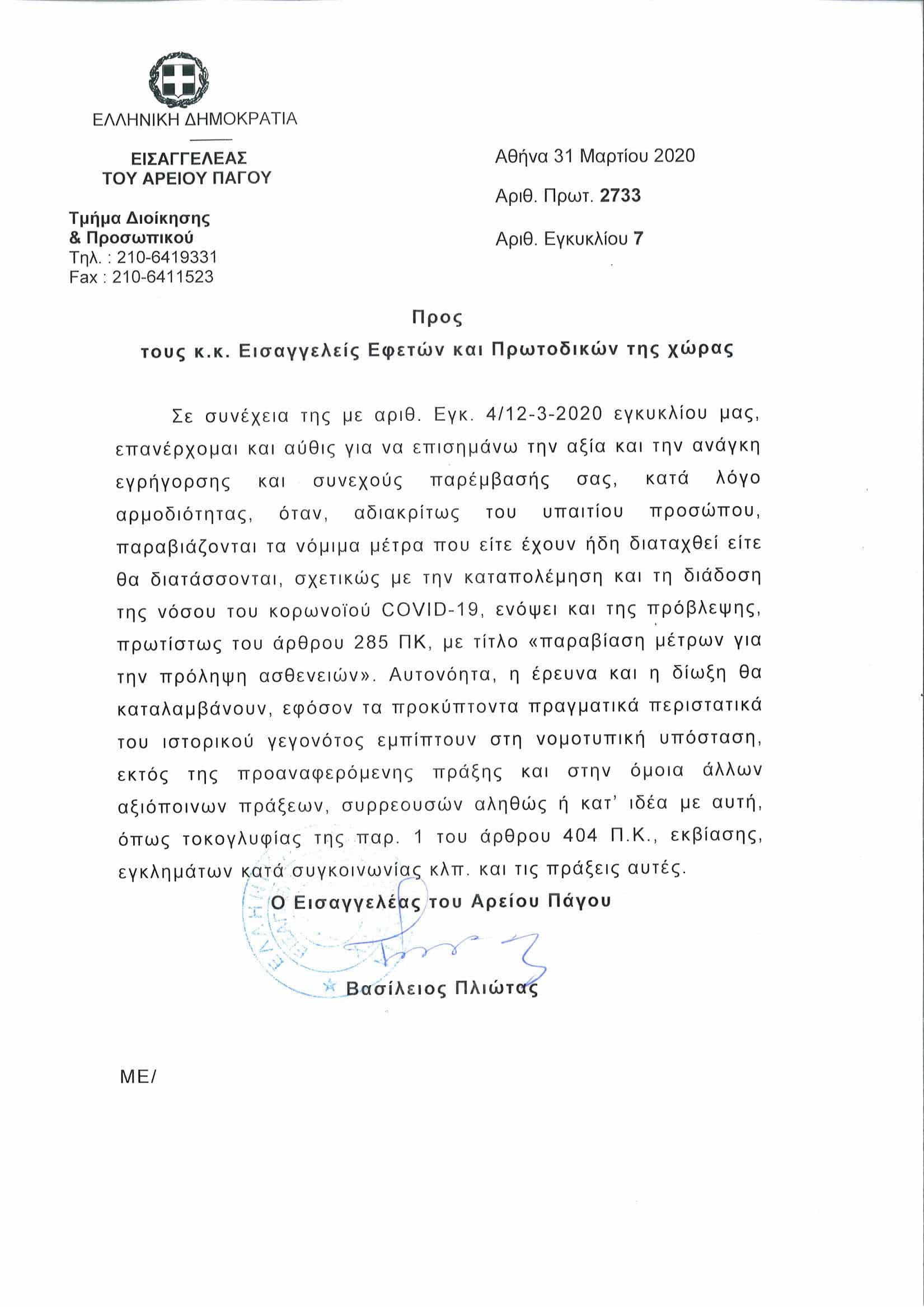 Πάγου